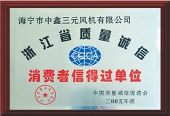 消費(fèi)者信得過(guò)單位